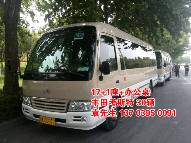 鄭州大巴車(chē)租賃，豐田考斯特20座（20輛），http://wap.djcnn.cn/